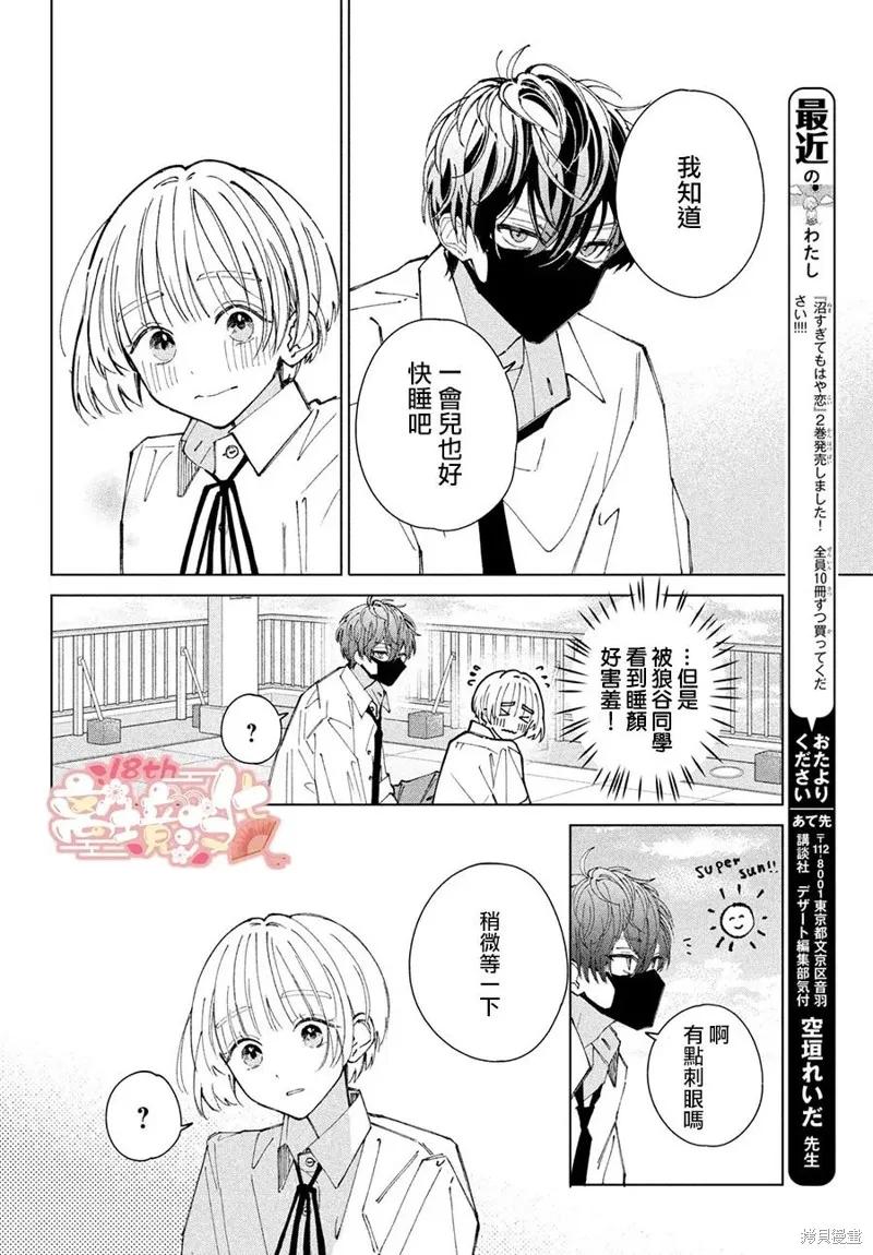 如陷深沼 已然是愛,第09話,第28张