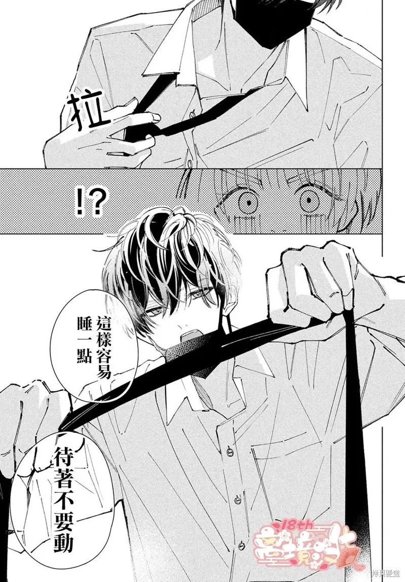 如陷深沼 已然是愛,第09話,第29张