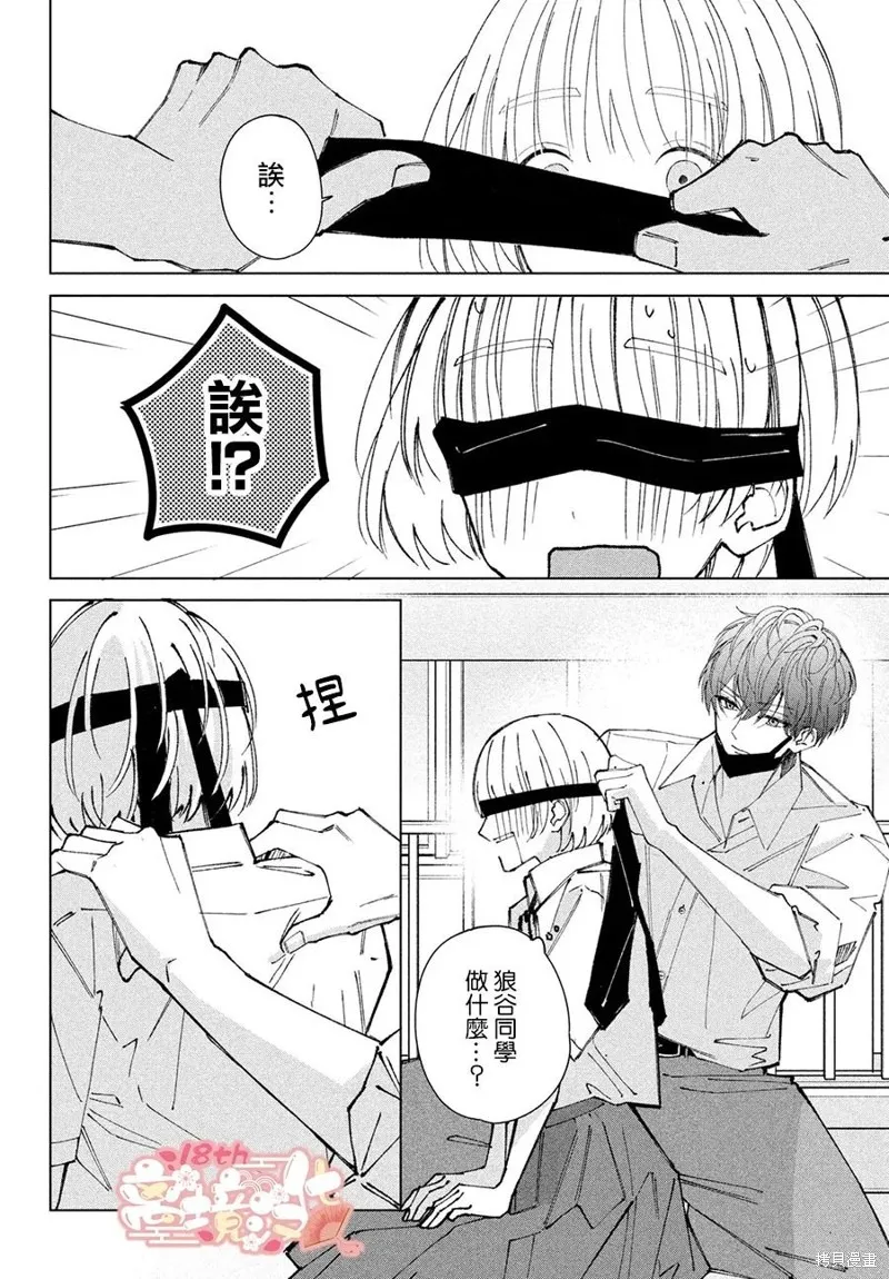 如陷深沼 已然是愛,第09話,第30张