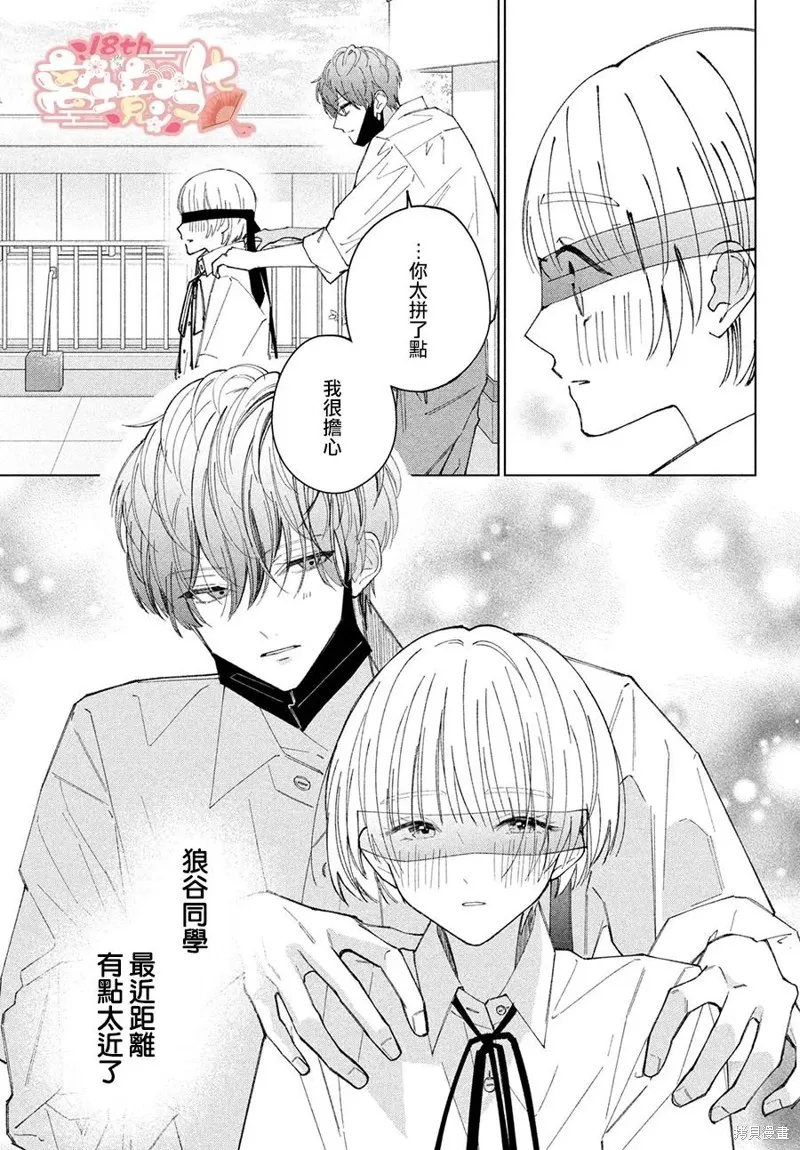 如陷深沼 已然是愛,第09話,第31张