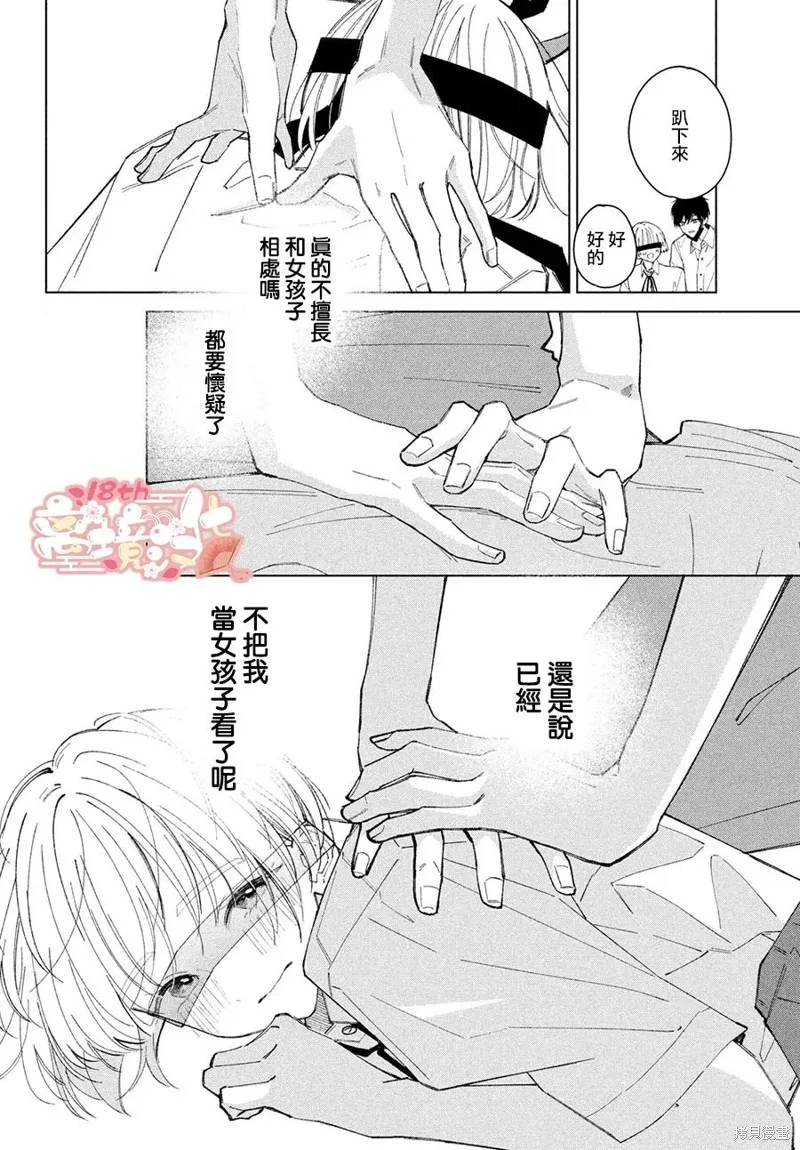 如陷深沼 已然是愛,第09話,第32张