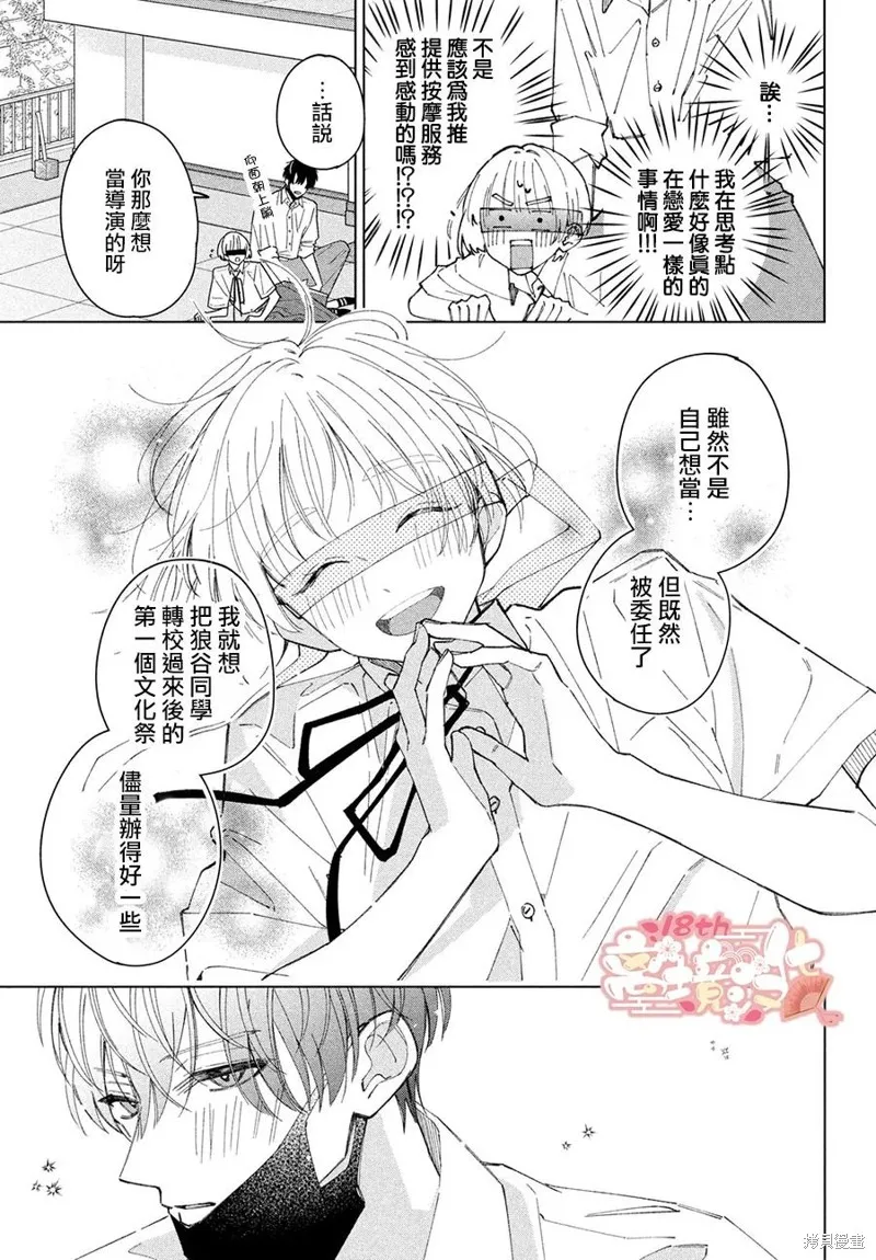 如陷深沼 已然是愛,第09話,第33张