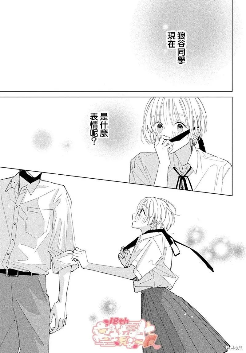 如陷深沼 已然是愛,第09話,第36张