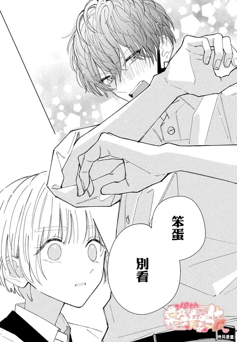 如陷深沼 已然是愛,第09話,第38张