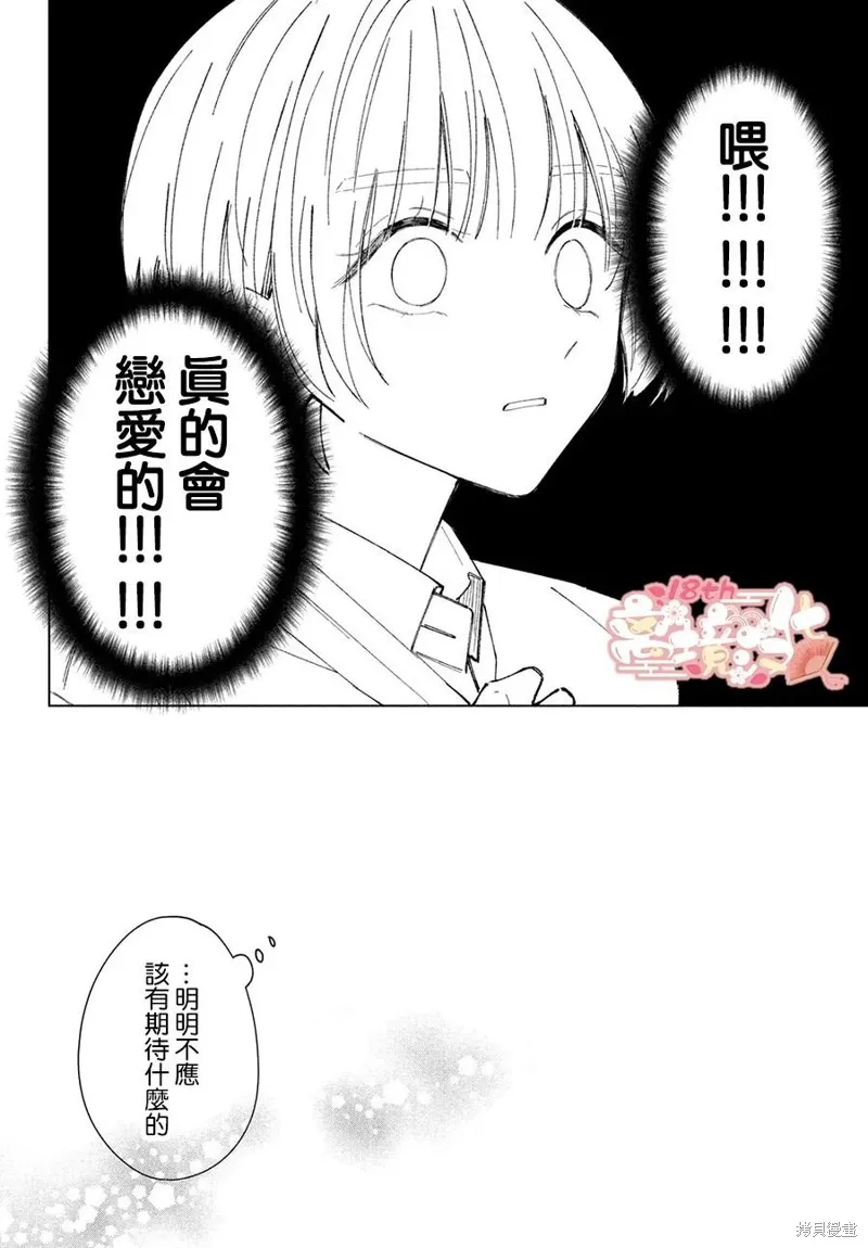 如陷深沼 已然是愛,第09話,第39张