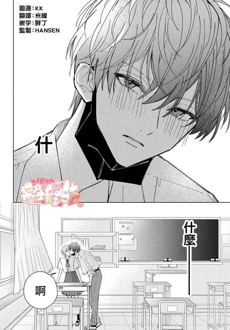 如陷深沼 已然是愛,第09話,第4张