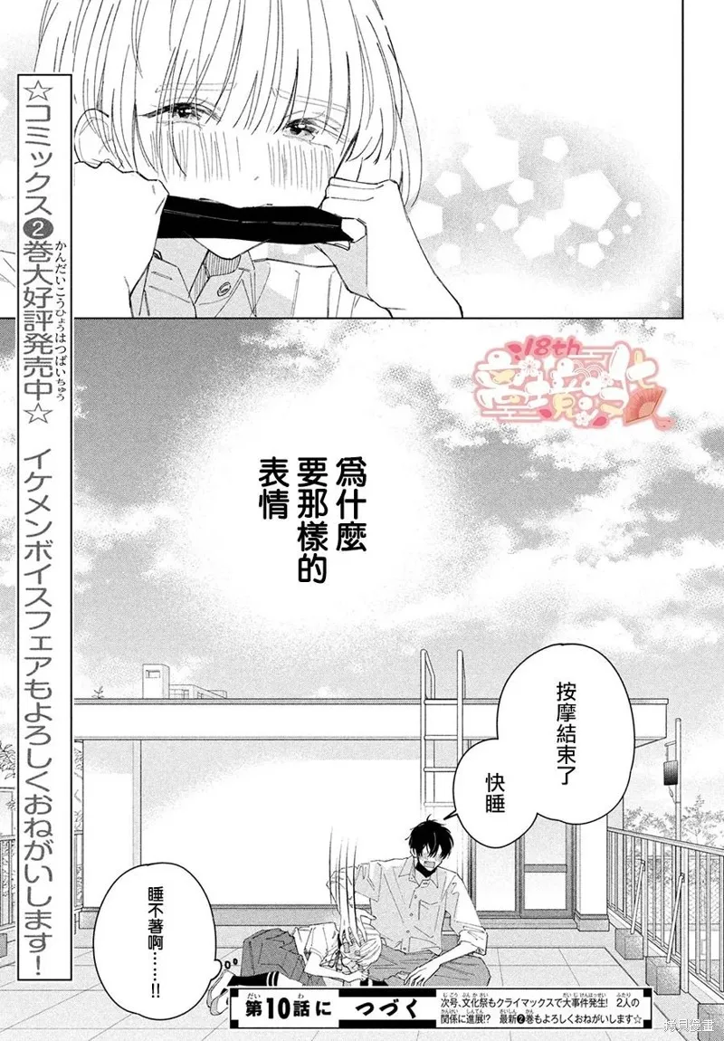 如陷深沼 已然是愛,第09話,第40张