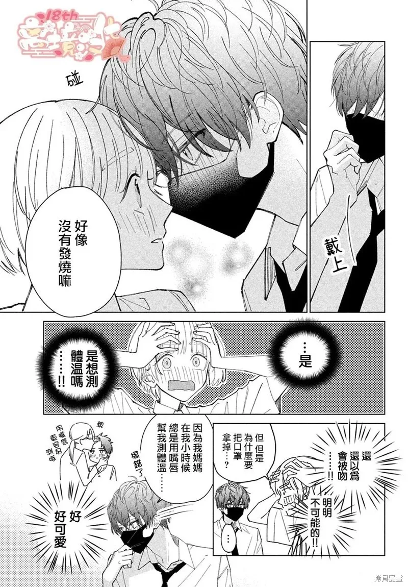 如陷深沼 已然是愛,第09話,第5张