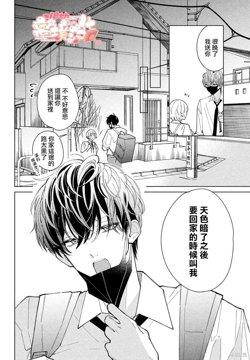 如陷深沼 已然是愛,第09話,第6张