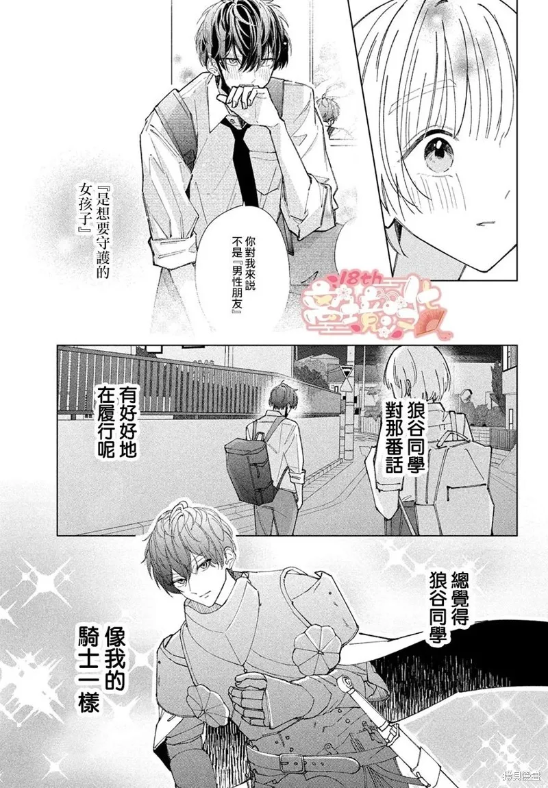 如陷深沼 已然是愛,第09話,第7张