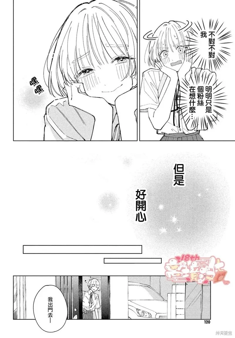 如陷深沼 已然是愛,第09話,第8张