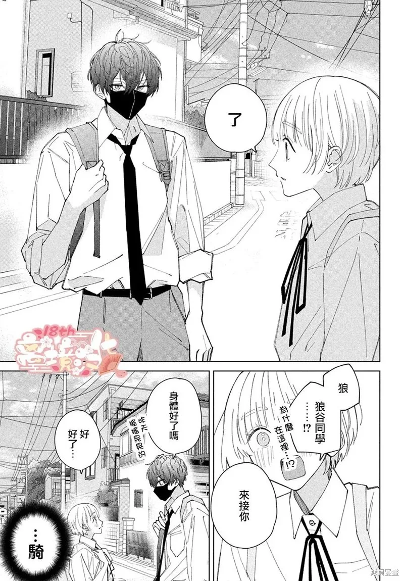 如陷深沼 已然是愛,第09話,第9张