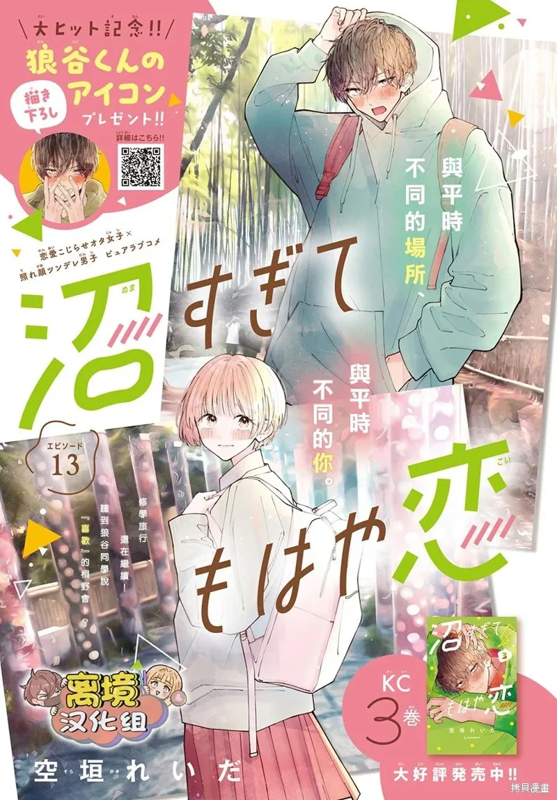 如陷深沼 已然是愛,第13話,第1张