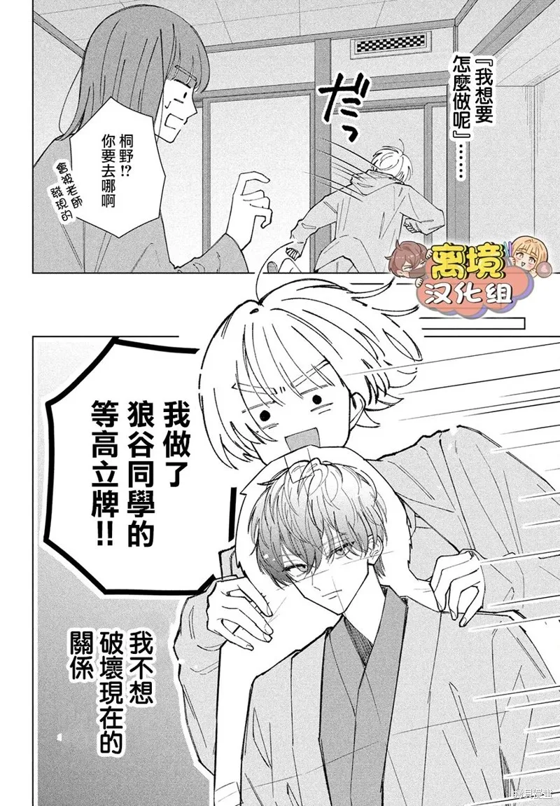 如陷深沼 已然是愛,第13話,第10张