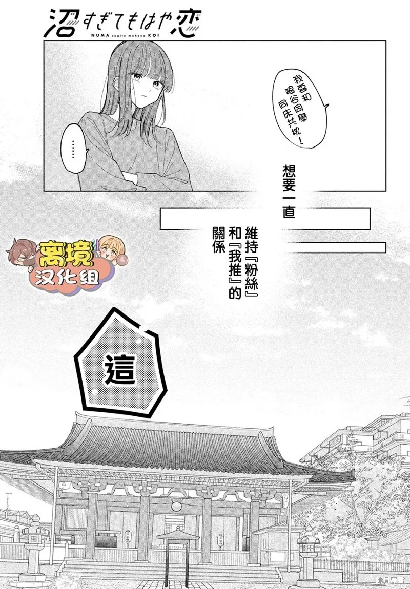 如陷深沼 已然是愛,第13話,第11张