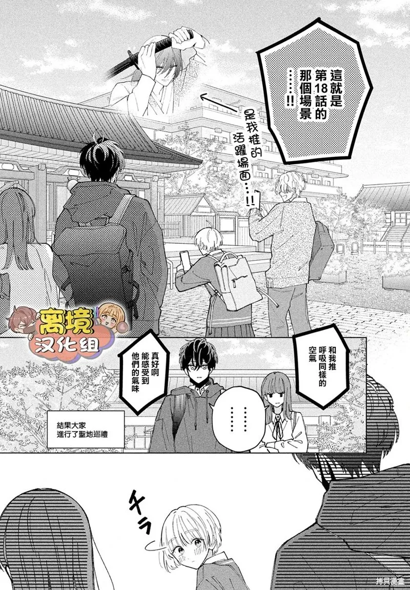 如陷深沼 已然是愛,第13話,第12张