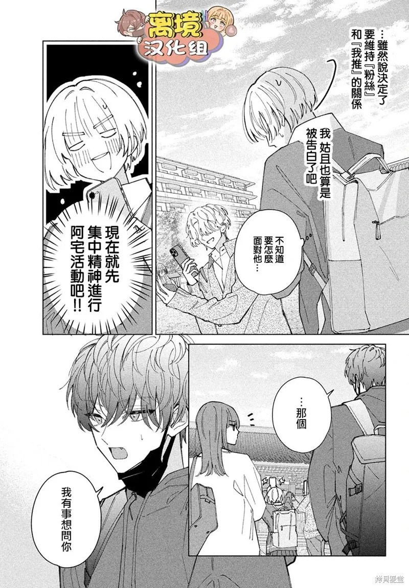 如陷深沼 已然是愛,第13話,第13张