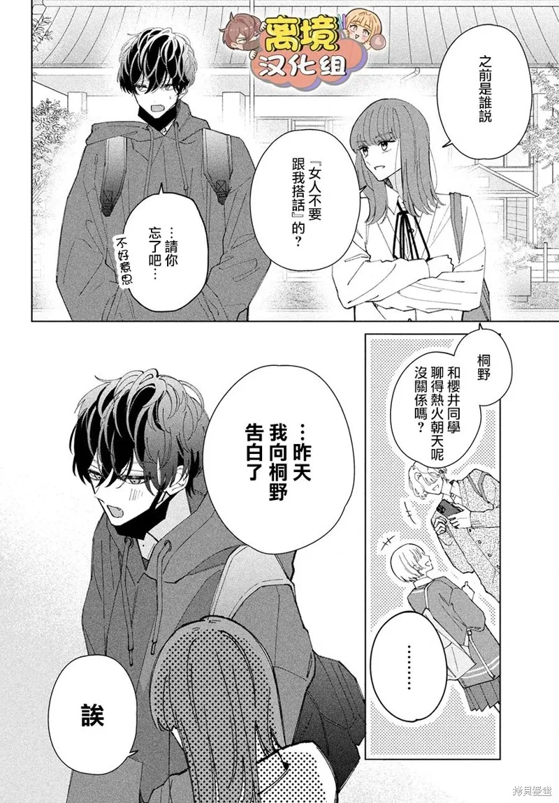 如陷深沼 已然是愛,第13話,第14张