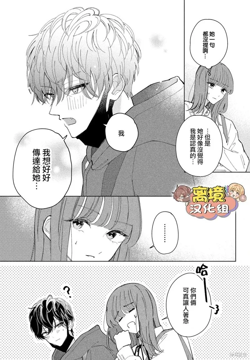 如陷深沼 已然是愛,第13話,第15张