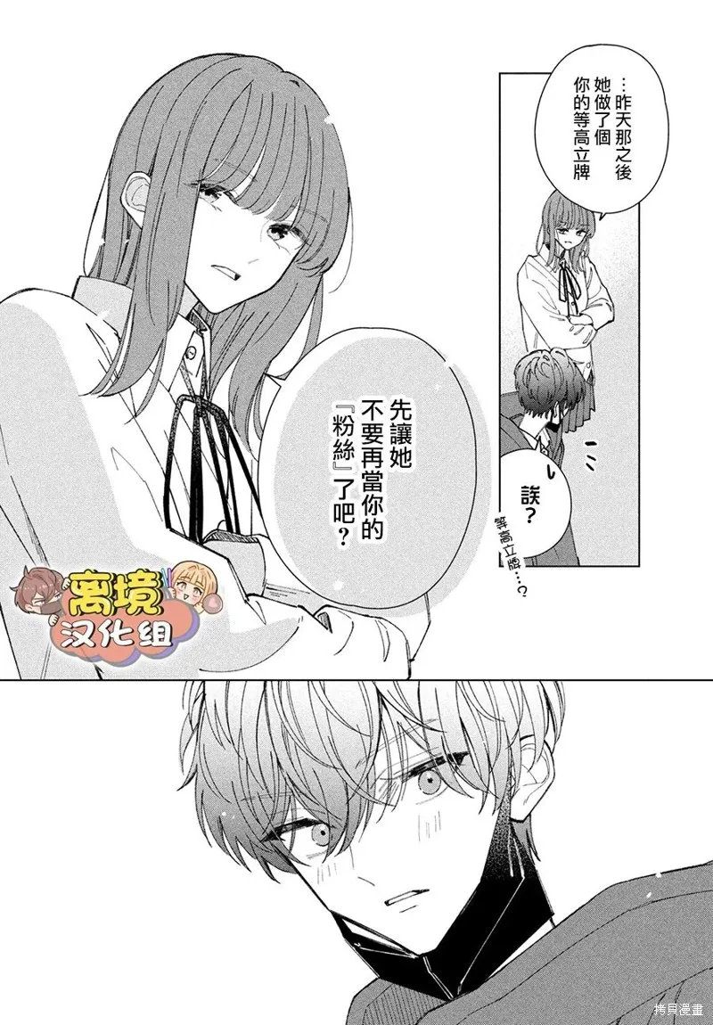 如陷深沼 已然是愛,第13話,第16张