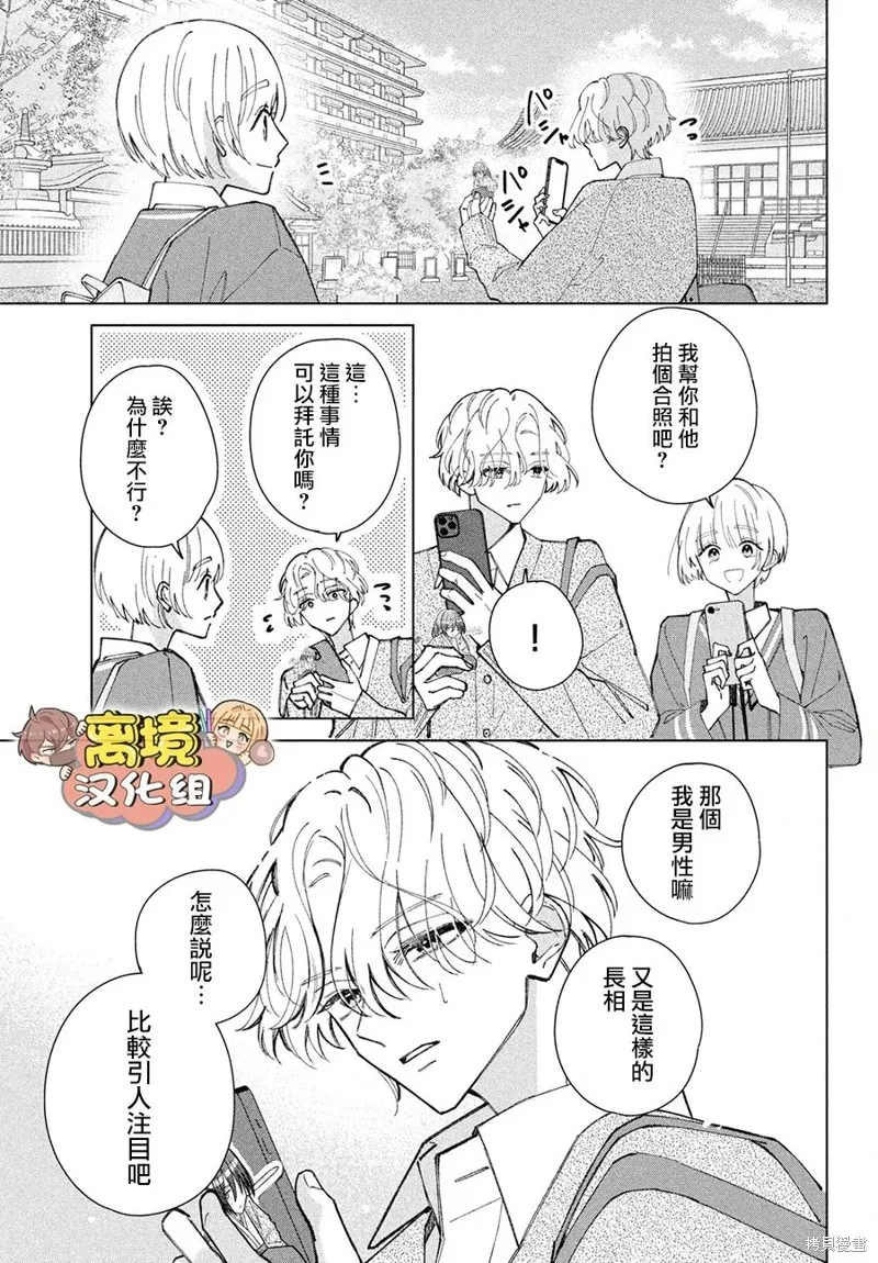 如陷深沼 已然是愛,第13話,第17张