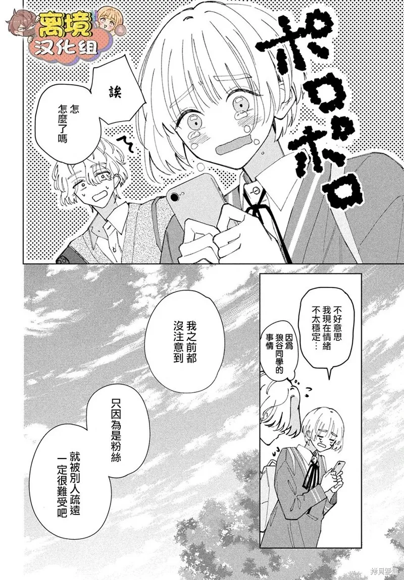 如陷深沼 已然是愛,第13話,第18张
