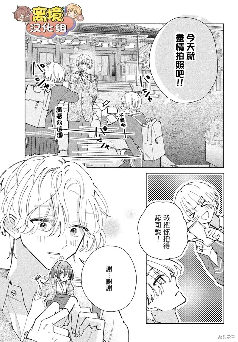 如陷深沼 已然是愛,第13話,第19张