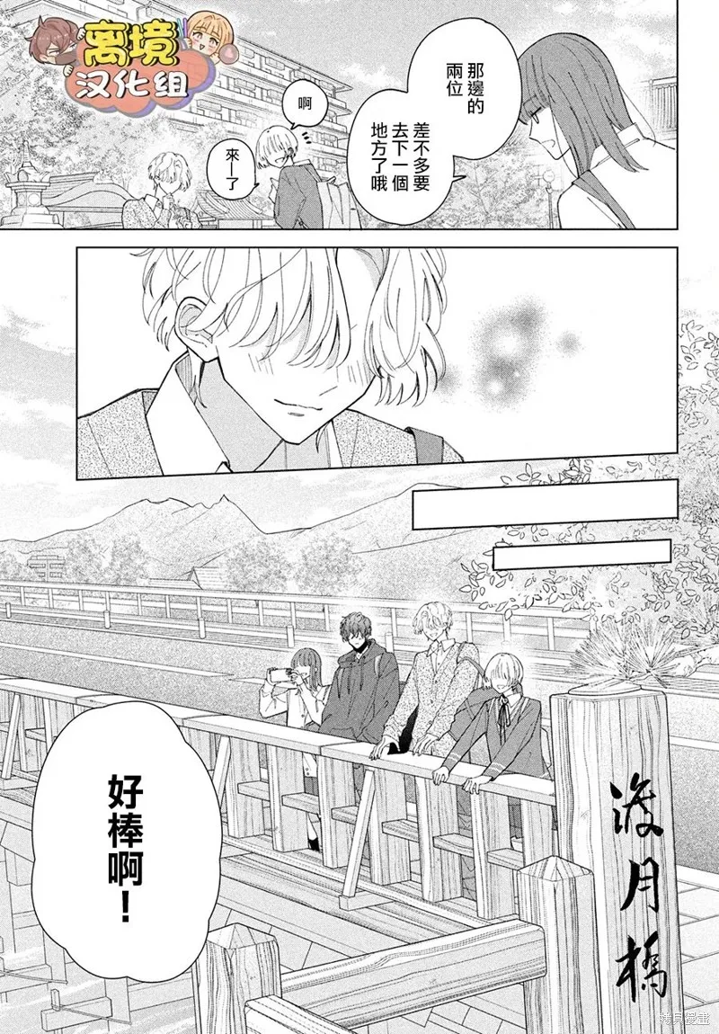如陷深沼 已然是愛,第13話,第21张