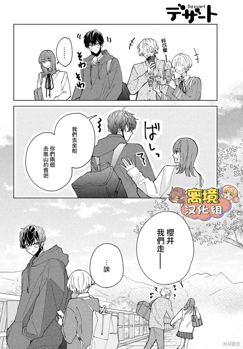 如陷深沼 已然是愛,第13話,第22张