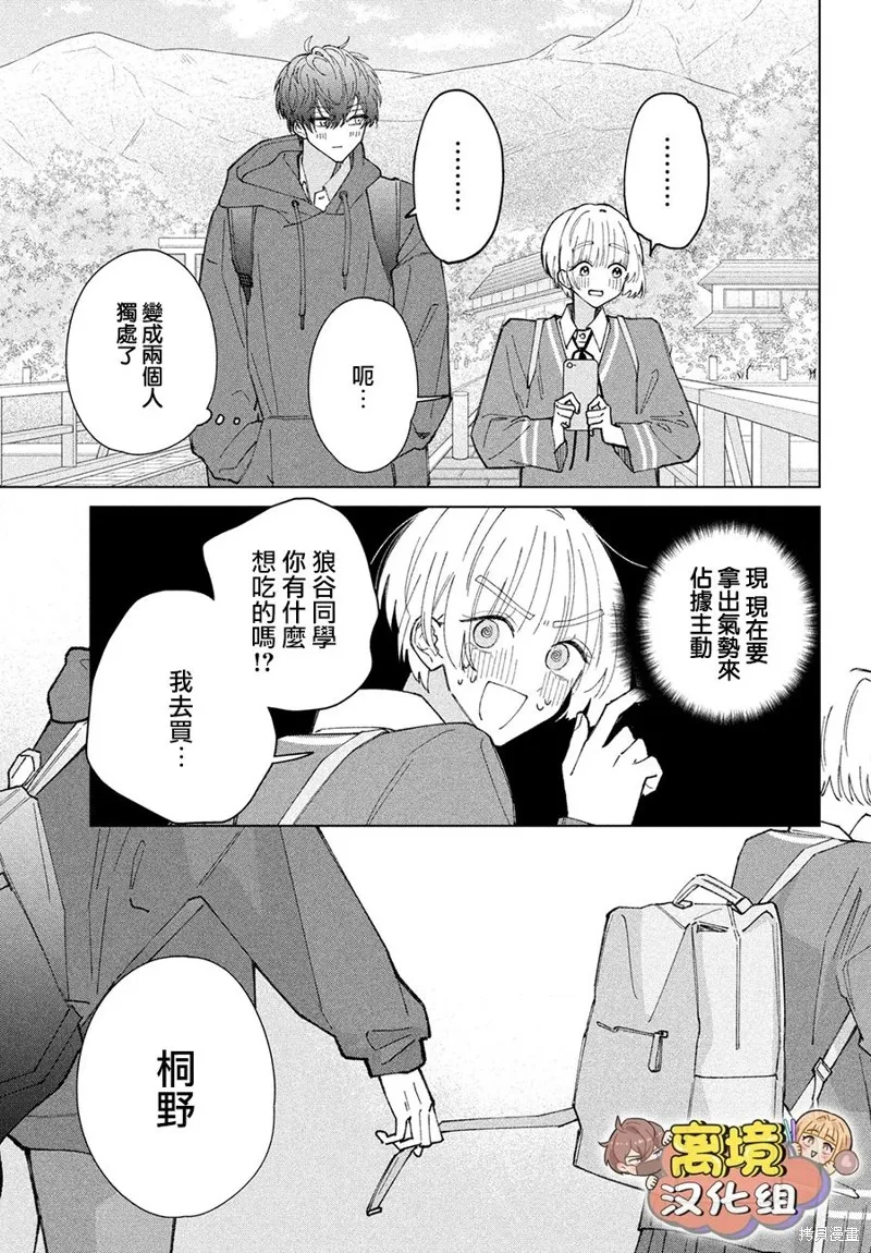 如陷深沼 已然是愛,第13話,第23张