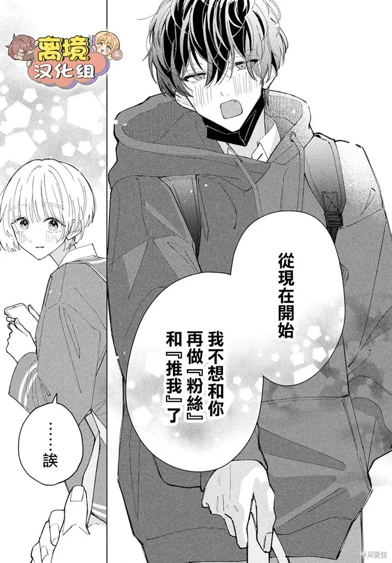 如陷深沼 已然是愛,第13話,第24张