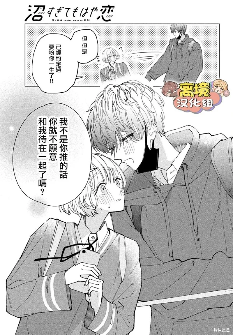 如陷深沼 已然是愛,第13話,第25张