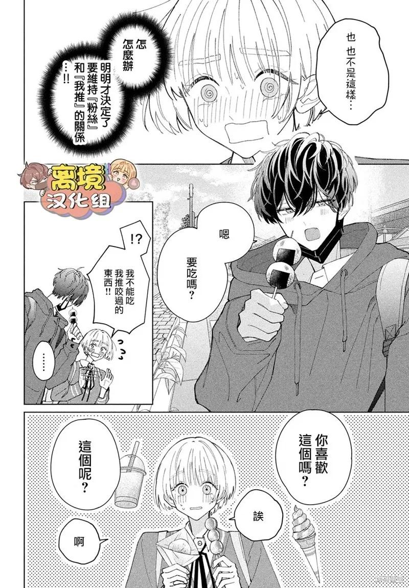 如陷深沼 已然是愛,第13話,第26张