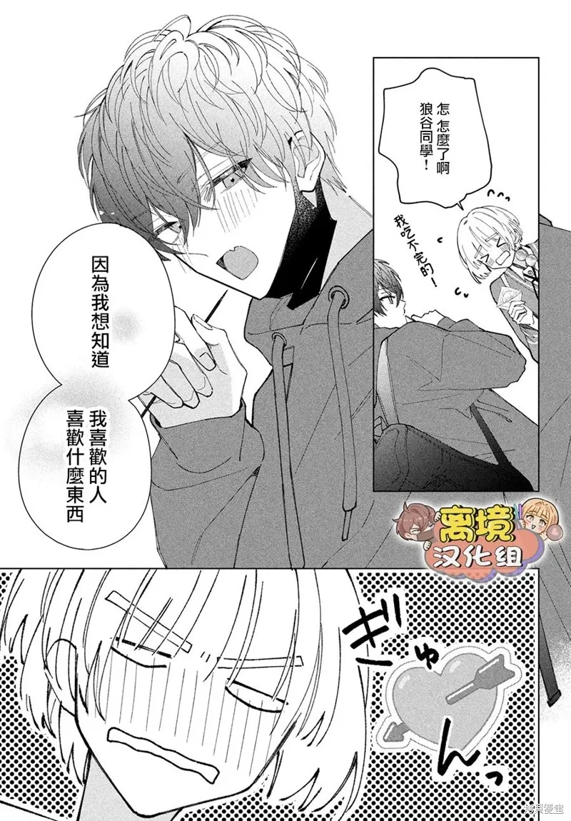 如陷深沼 已然是愛,第13話,第27张