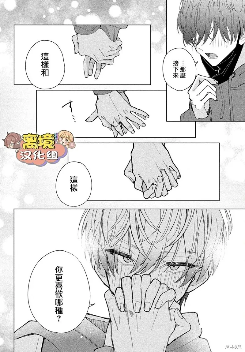 如陷深沼 已然是愛,第13話,第28张