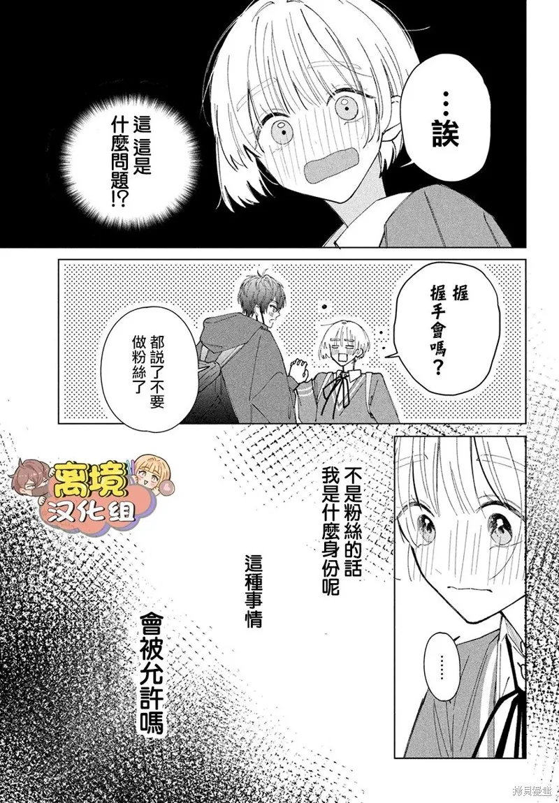 如陷深沼 已然是愛,第13話,第29张