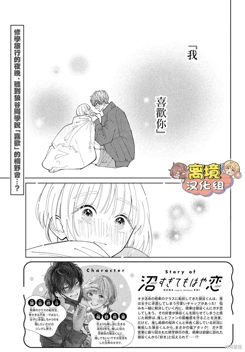 如陷深沼 已然是愛,第13話,第3张