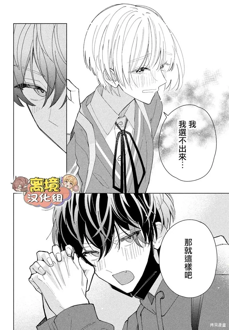 如陷深沼 已然是愛,第13話,第30张