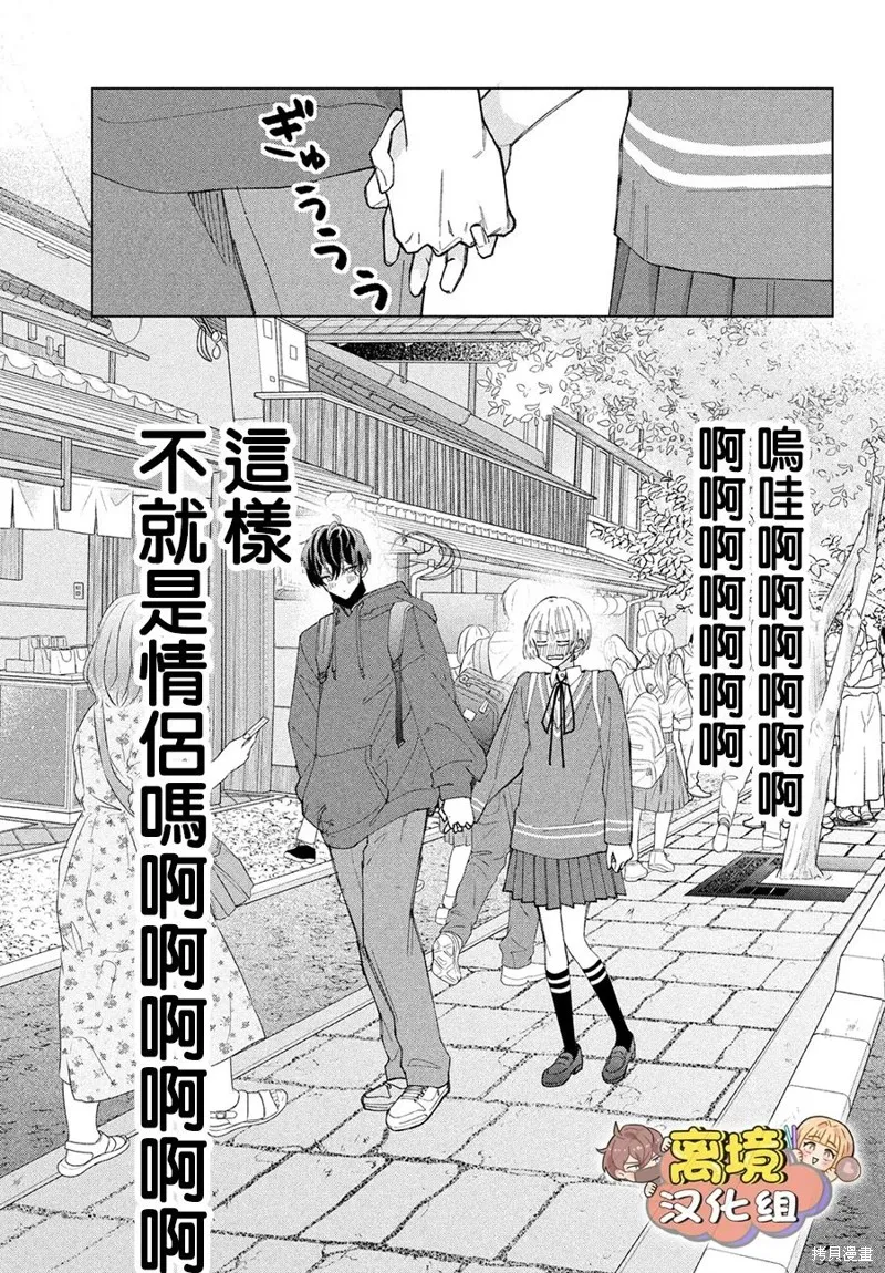 如陷深沼 已然是愛,第13話,第31张