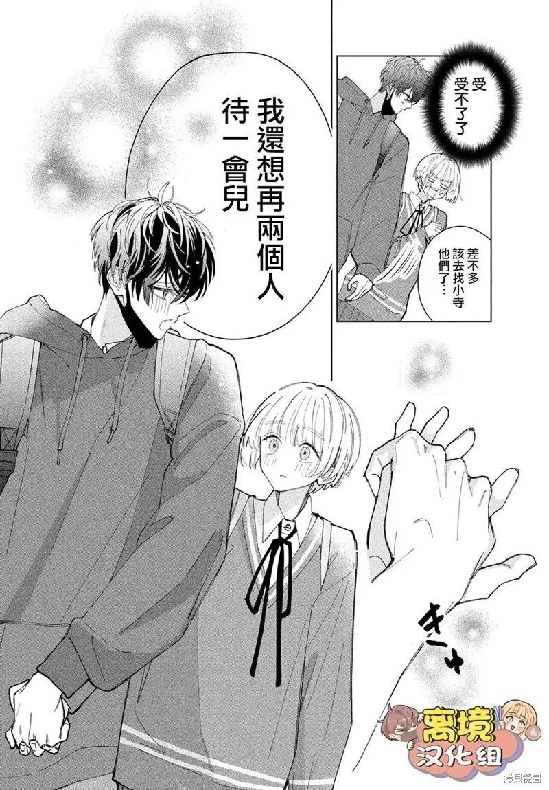 如陷深沼 已然是愛,第13話,第32张