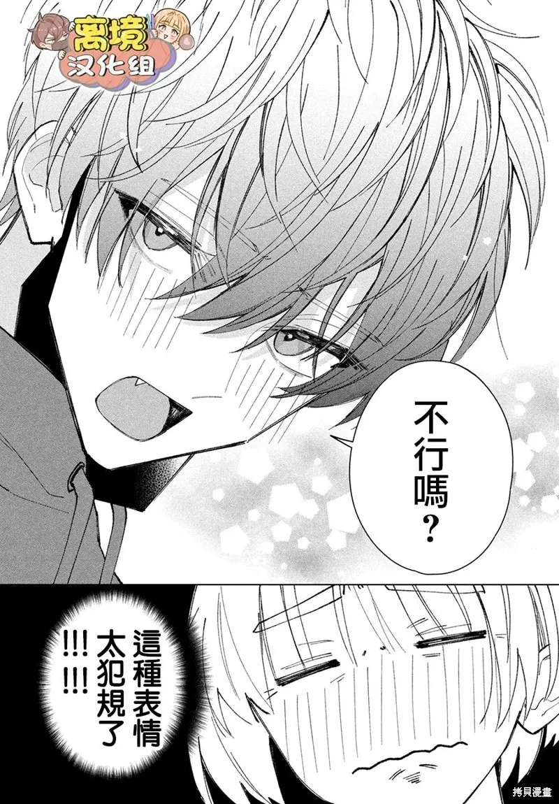 如陷深沼 已然是愛,第13話,第33张