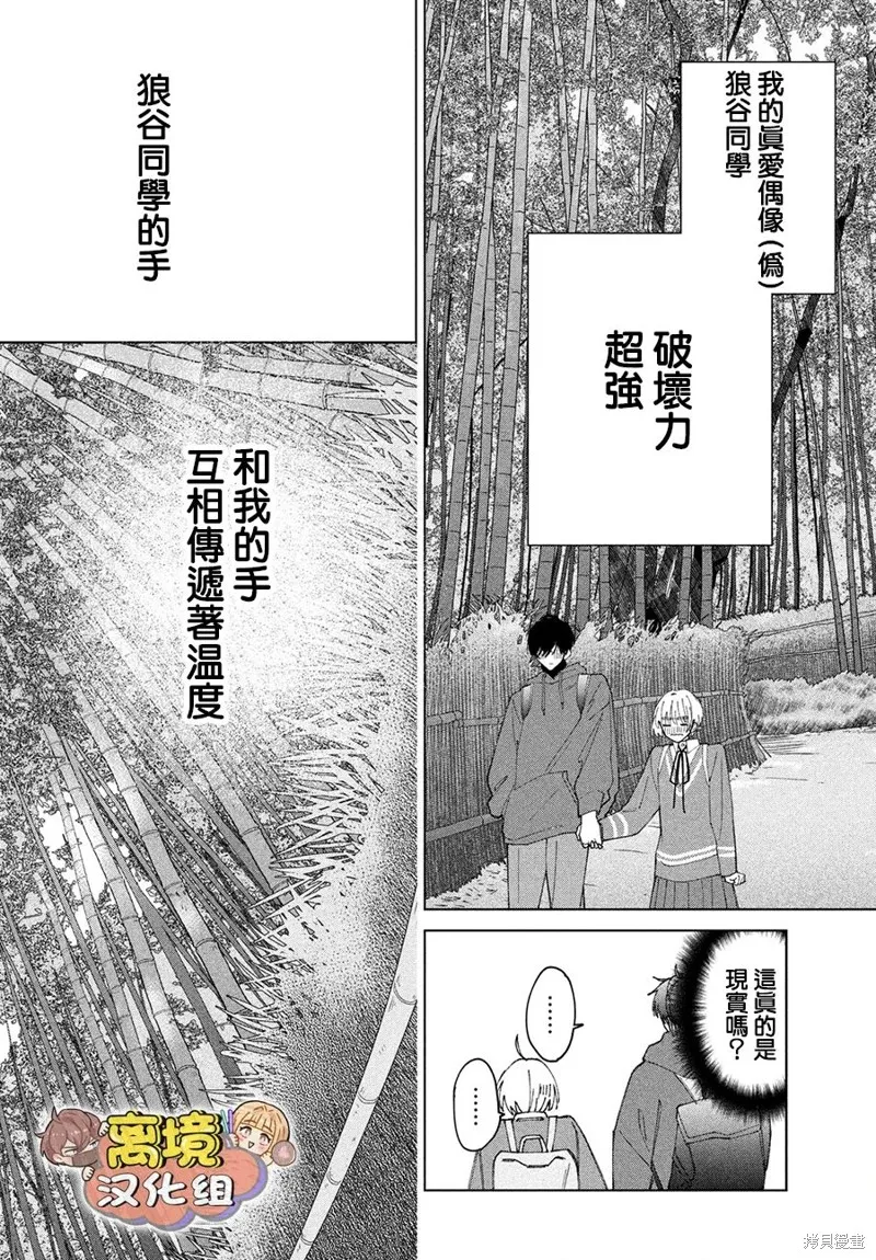如陷深沼 已然是愛,第13話,第34张