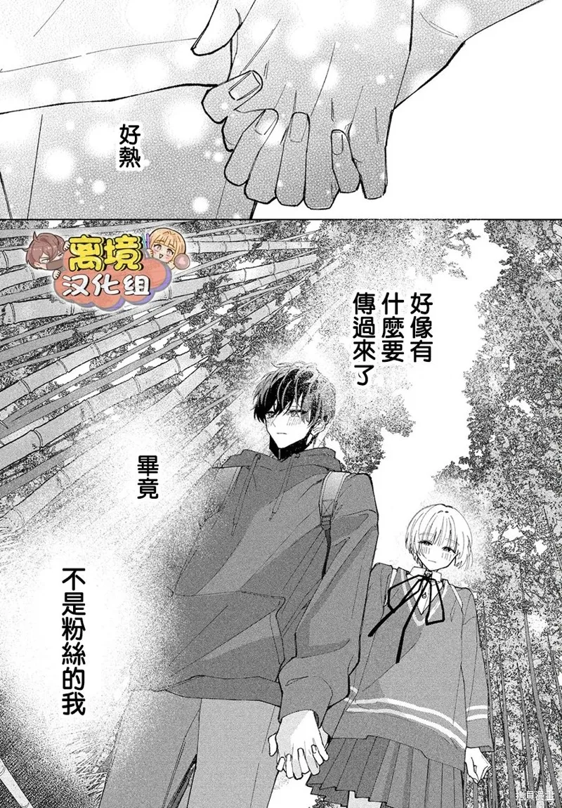 如陷深沼 已然是愛,第13話,第35张