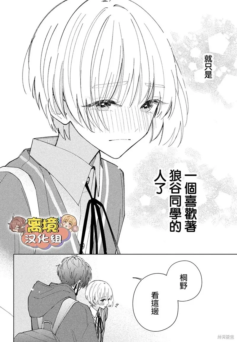 如陷深沼 已然是愛,第13話,第36张