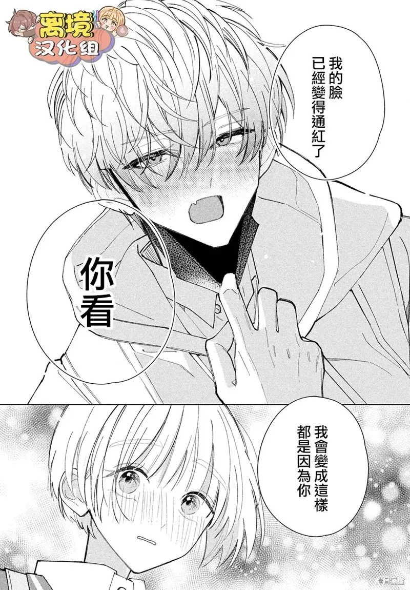 如陷深沼 已然是愛,第13話,第37张