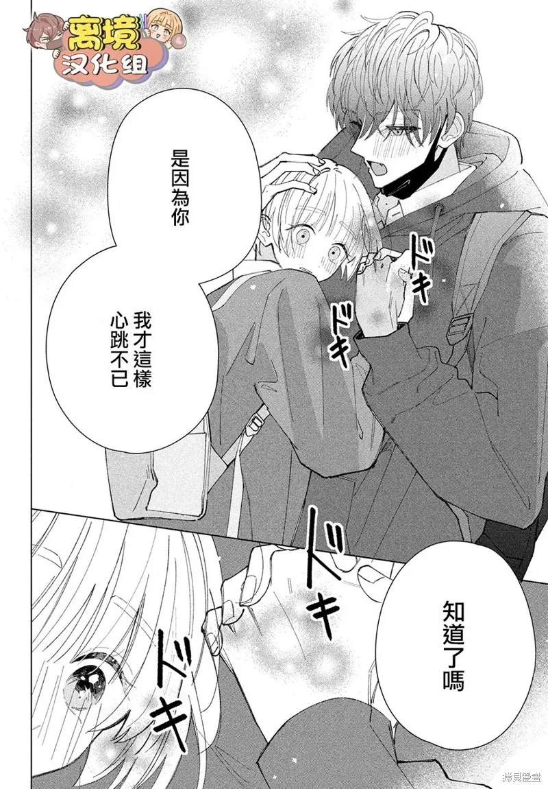 如陷深沼 已然是愛,第13話,第38张