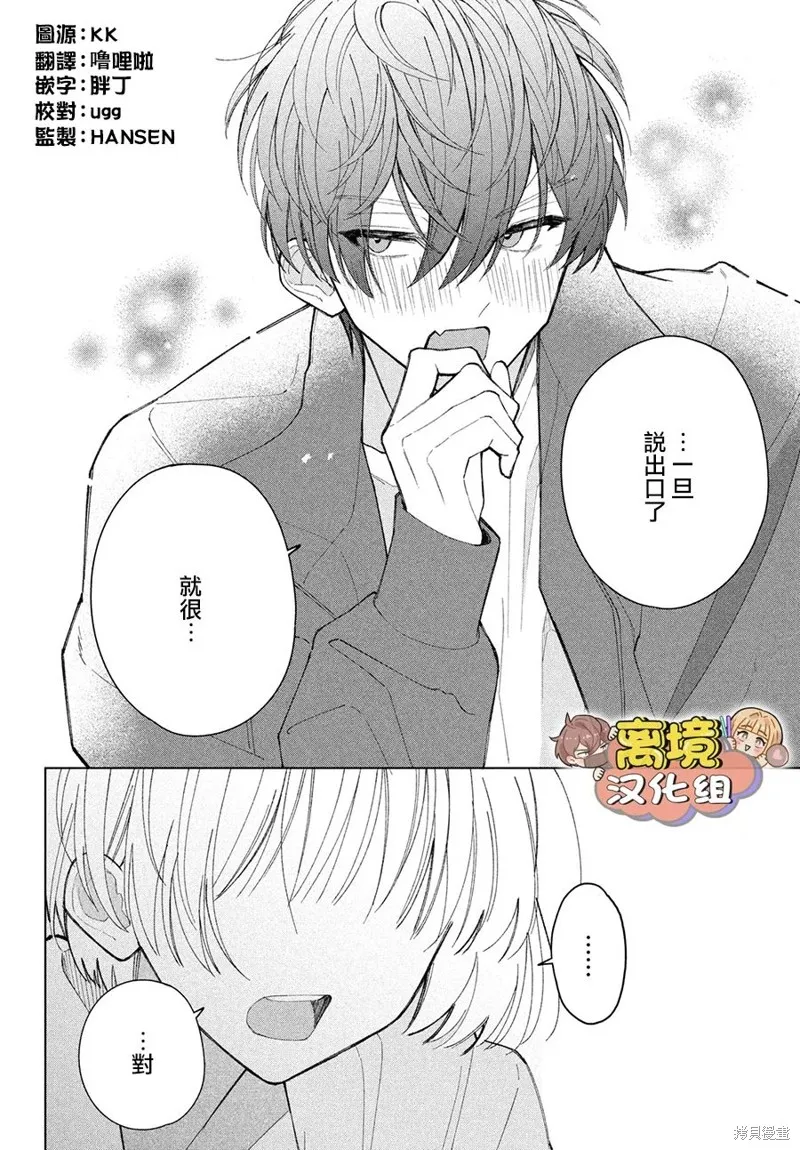 如陷深沼 已然是愛,第13話,第4张