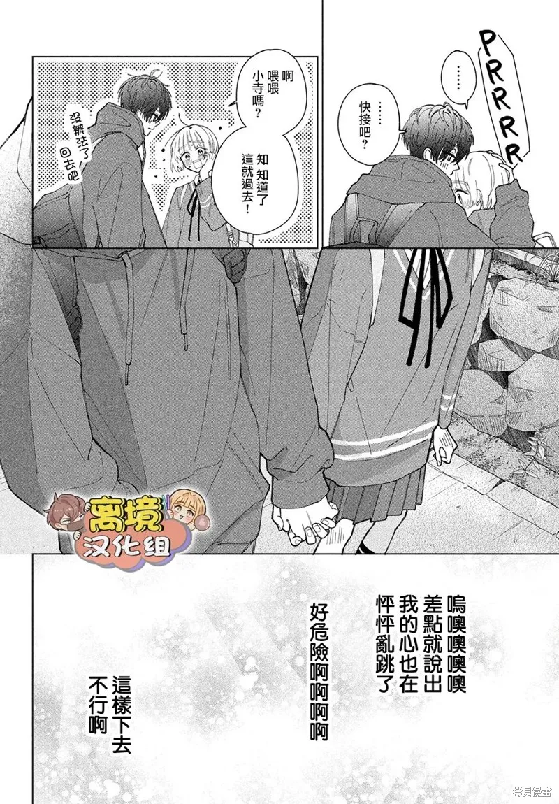 如陷深沼 已然是愛,第13話,第40张