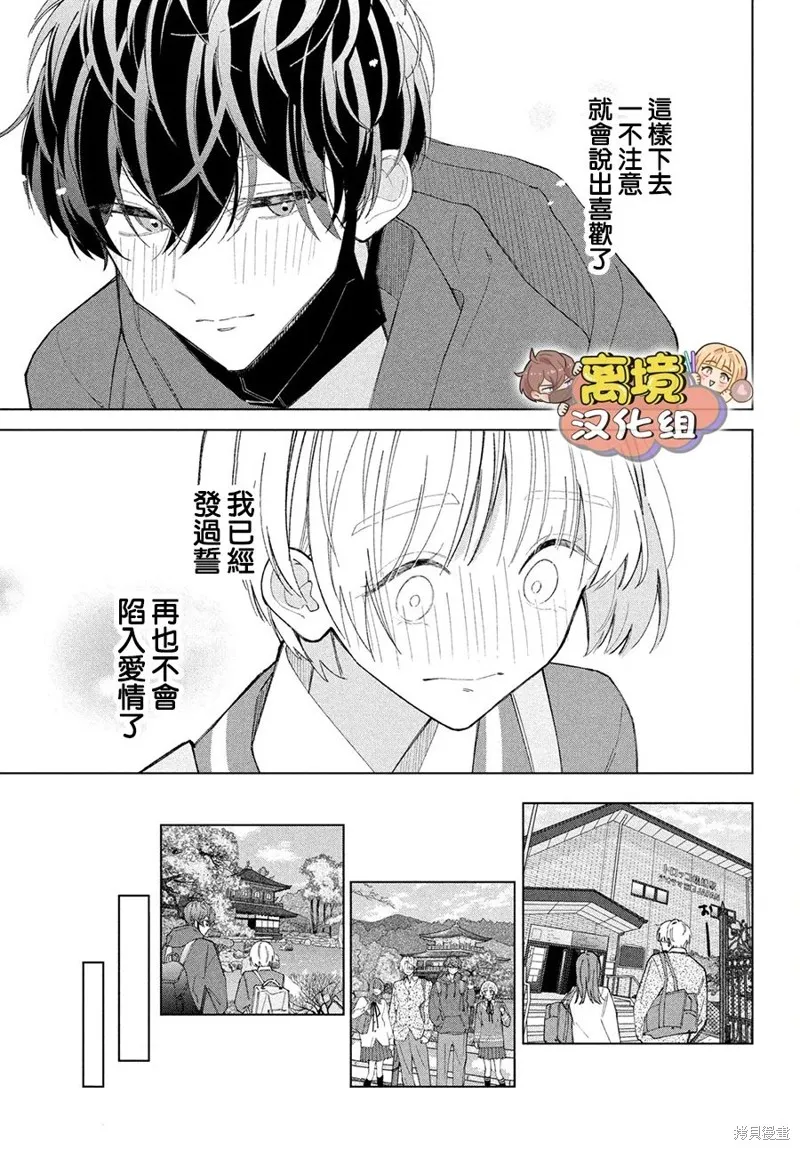 如陷深沼 已然是愛,第13話,第41张