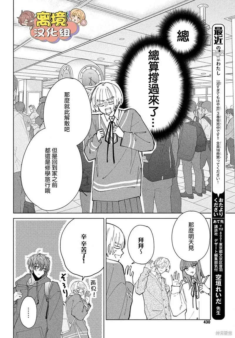 如陷深沼 已然是愛,第13話,第42张